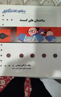 فروش کتاب های دانشگاه پیام نور رشته کامپیوتر