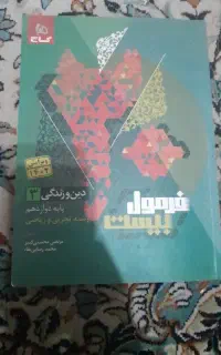 دینی فرمول بیست تجربی