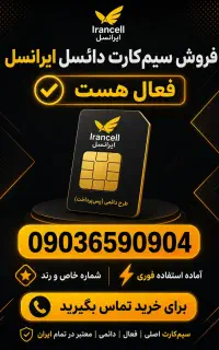 فروش خط رند ایرانسل دائمی فعال