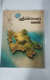 زیست دهم،استاد حنیف عظیمی