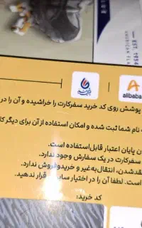 یک عدد سفر کارت علی بابا