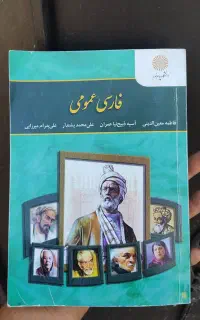 فارسی عمومی دانشگاه
