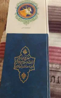 مفتاتیح الجنان، ترجمه استاد مهدی الهی قمیشی