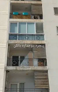 درب و پنجره دوجداره UPVC و توری پلیسه