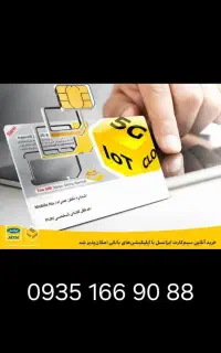 خط ایرانسل رند دائمی