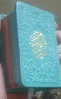 قران رنگی جیبی