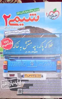 کتاب شیمی2 یازدهم خیلی سبز