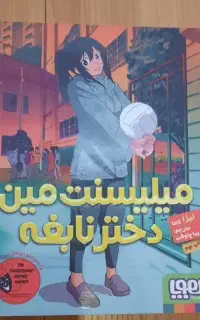 کتاب نوجوان جودی کارآگاه جکوزی آمبربراون  ماشا