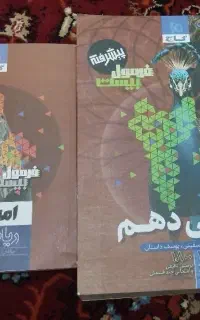 کتاب ریاضی فرمول بیست کاج استفاده نشده