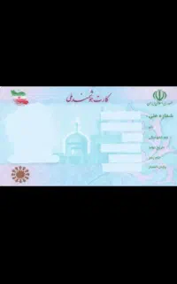 کارت ملی گم شده