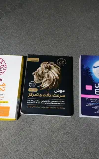 کتاب های هوش برای تیزهوشان پنجم ،ششم