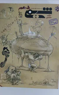 کتاب شیمی مبتکران دهم تک جلدی