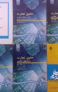 تعدادی کتاب رشته حقوق