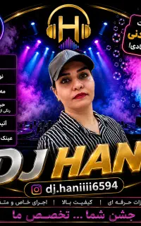 دی جی با به روز ترین تجهیزات