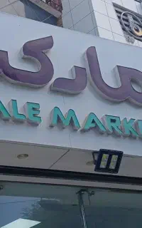 استخدام وال مارکت