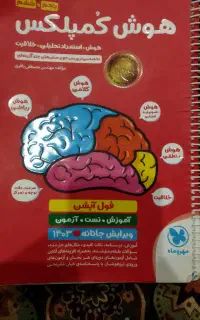 هوش کمپلکس