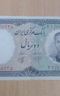 اسکناس ده ریالی شاهی بانک مرکزی نو