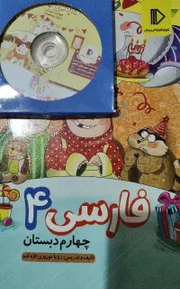 کتاب کمک درسی چهارم