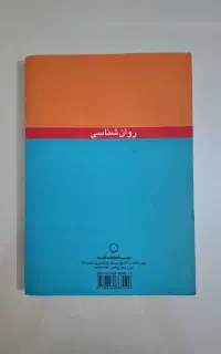 کتاب داستان و روانشناسی