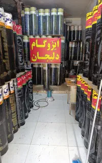 ایزوگام دلیجان به قیمت کارخانه