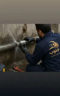 نشت یابی جنوب تضمینی سرتاسرخوزستان