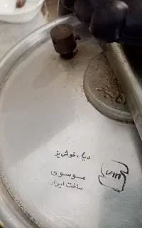 زودپز۱۲نفره بزرگ