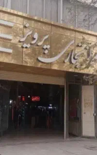 مغازه تجاری در میدان آزادی