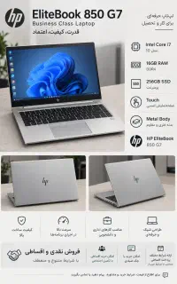 لپ تاپ HP 850 G7