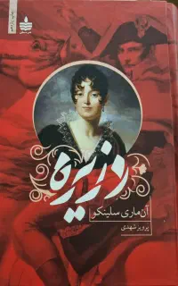 دزیره