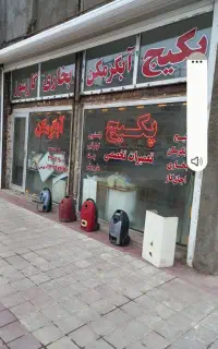 پکیج وآبگرمکن