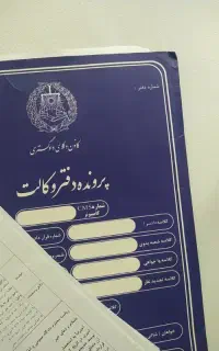 وکیل پایه یک دادگستری