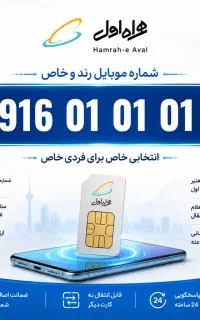 فروش شماره رند بیزینسی