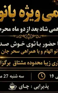 دورهمی بانوان اصفهان