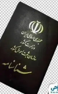 شناسنامه ام گم شده