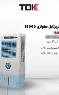 کولر پرتابل TDK همه سایز به تعداد موجود
