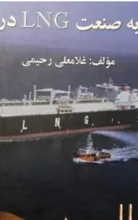 کتاب اموزشی توربین گاز به همراه یک کتاب هدیه