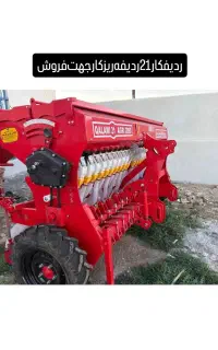 ردیفکار ۲۱ ردیفه صفر ۱۴۰۵