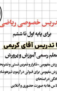 تدریس دروس فارسی و علوم و ریاضی پایه ابتدایی