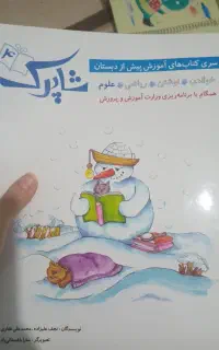 کتاب شاپرک