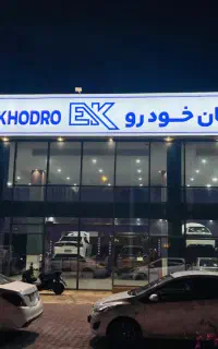 استخدام در مجموعه تعمیرگاهی «تابان خودرو »
