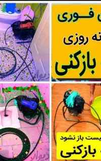 لوله‌بازکنی وفنرزنی برای کل یاسوج واطراف شهر