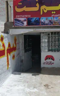 فروش گیم‌نت