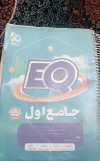 کتاب ای کیو اول