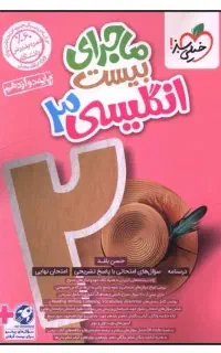 کتاب ماجرای بیست انگلیسی دوازدهم