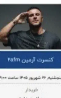 بلیط کنسرت ارمین زارعی فردا