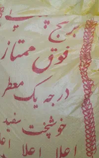 برنج چمپا