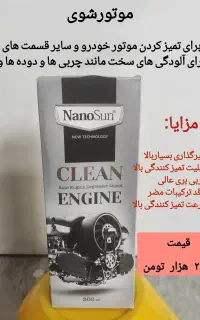تمیز کننده منزل و خودرو نانو
