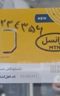 سیم کارت ایرانسل رند