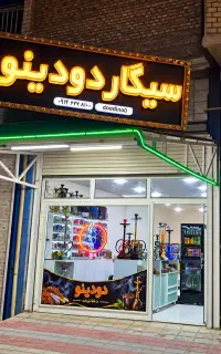 استخدامی