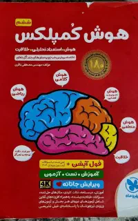 کتاب های تیزهوشان ششم به هفتم